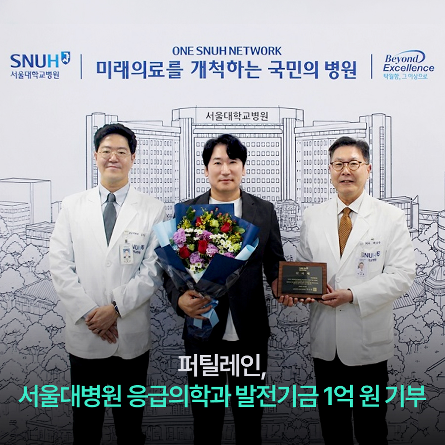 서울대병원 응급의학과에 발전기금 1억 원 기부