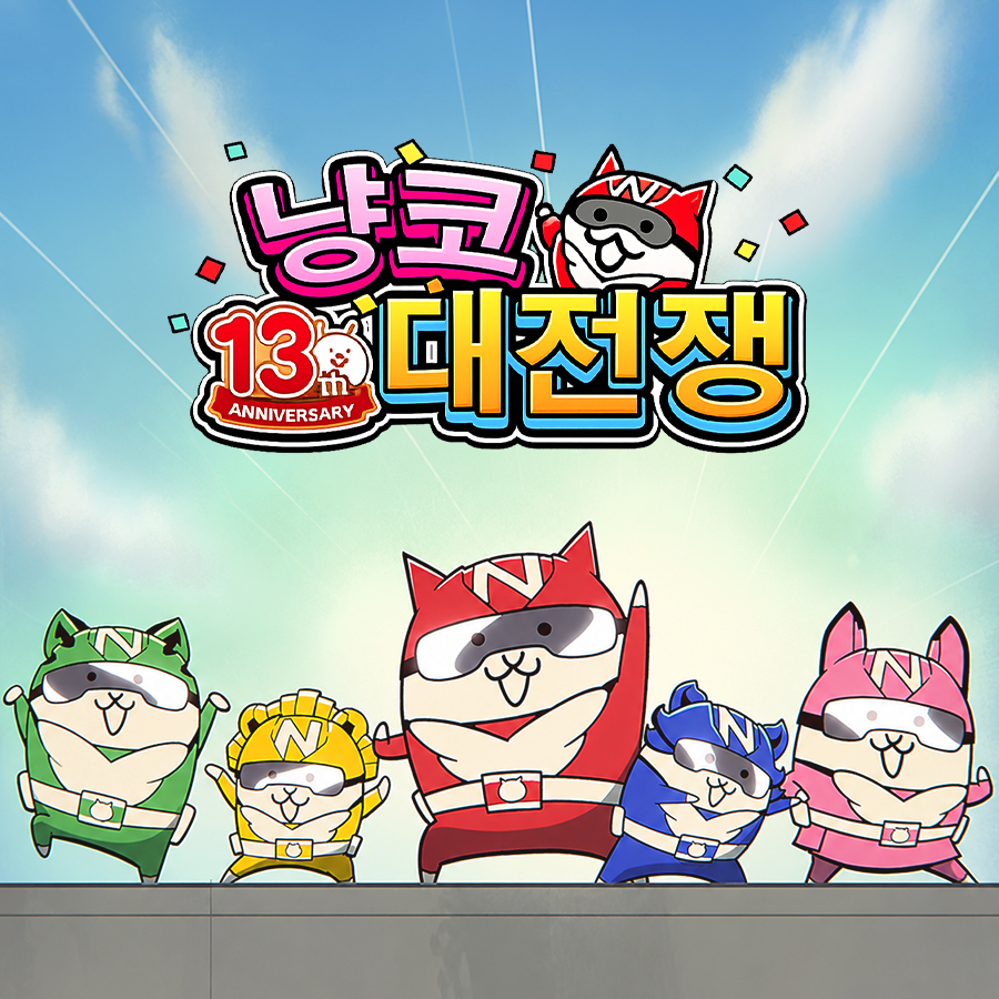 냥코대전쟁 13주년 냥코레인저